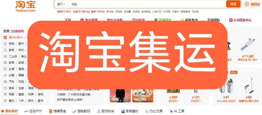 淘寶集運公司推薦
